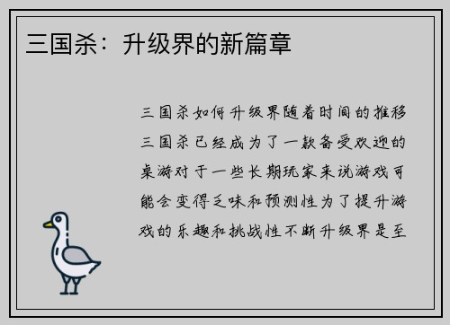 三国杀：升级界的新篇章