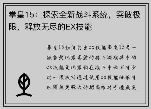 拳皇15：探索全新战斗系统，突破极限，释放无尽的EX技能